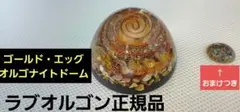 ラブオルゴン　オルゴナイト