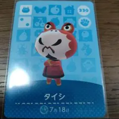 あつまれどうぶつの森　amiiboカード　タイシ