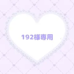 192様 トレカケースデコ