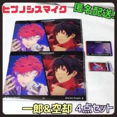 ヒプムビ　一郎　空却　ノバス　クリアファイル　他　4点セット