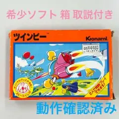 【懐かしのゲームがお得！】ファミコンソフト『ツインビー』 箱 取説付き