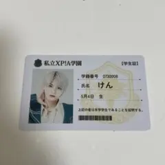 クロスピア XP!A 学生証 けん