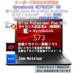 dynabook S73DP i3-8130U 8GB 512GB 13