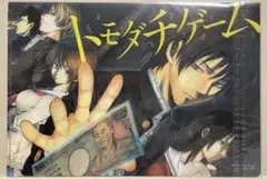 トモダチゲーム　クリアファイル　別冊少年マガジン　付録