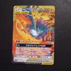 ファイヤー&サンダー&フリーザーGX RR SM12a TAG TEAM GX