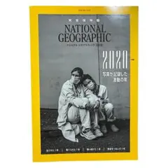 【まとめ買い歓迎】NATIONAL GEOGRAPHIC 2021年1月号