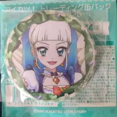 アイカツ!缶バッジ 藤堂ユリカ