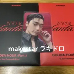 ATEEZ In your fantasy makestar ラキドロ サン