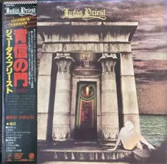 帯付 国内初版 背信の門/ジューダス・プリースト JUDAS PRIEST