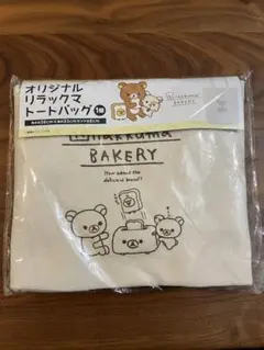 【非売品・新品未開封品】リラックマ エコバッグ　ローソン100景品