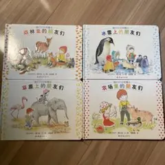 中国語　絵本