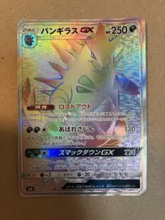 傷あり特価　バンギラスGX HR