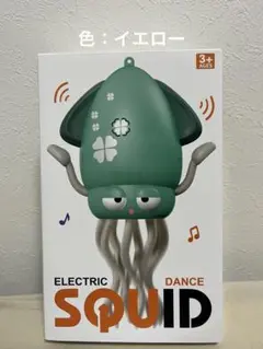 Electric Dancing Squid 踊るイカ イエロー
