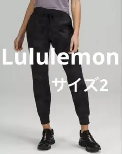 ⭐️Lululemon⭐️ハイライズジョガー⭐️迷彩⭐️サイズ2