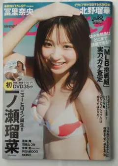 プレイボーイ　一ノ瀬瑠菜　DVD付き