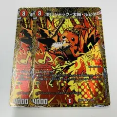 ボルシャック太陽ルピア　シークレット　2枚