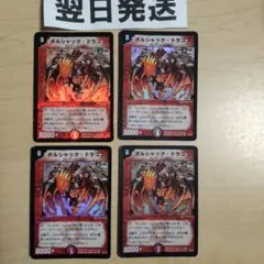 旧枠初期版 ボルシャックドラゴン