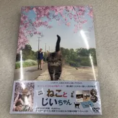 ねことじいちゃん 豪華版('19「ねことじいちゃん」製作委員会)〈2枚組〉