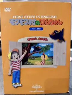 モクモク村のけんちゃん　 DVD & CD モクモク村のけんちゃんDVD DVD