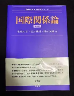 国際関係論　第3版