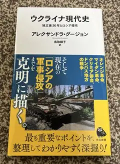 ウクライナ現代史