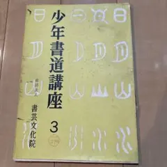 2025年最新】文化書道講座の人気アイテム - メルカリ