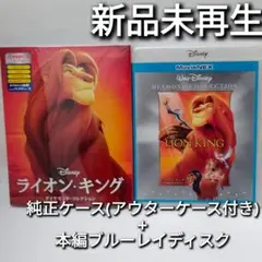 新品未使用　ライオン・キング ダイヤモンド・コレクション　ブルーレイ