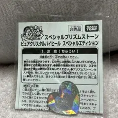 スペシャルプリズムストーン ピュアクリスタルハイヒール スペシャルエディション スペシャルプリズムストーン 「ピュアクリスタルハイヒール