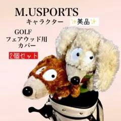 ✨美品✨ M.USPORTS キャラクター フェアウェアウッドカバー 2個セット