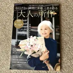 大人の所作