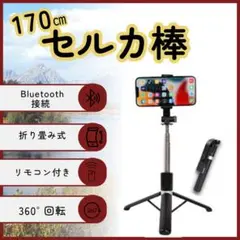 ビジネス　会議　配信に　Bluetooth　自撮り棒　三脚付き　軽量スタンド