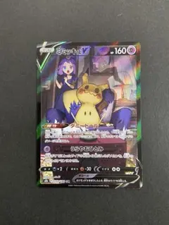ポケモンカード　ミミッキュV CSR【メルカリ便】
