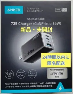 【新品・未開封】Anker 735 Charger USB急速充電器