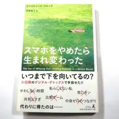 スマホをやめたら生まれ変わった
