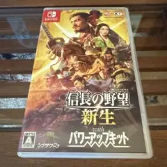 信長の野望・新生 with パワーアップキット Switch
