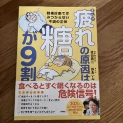 まんが 疲れの原因は糖が9割