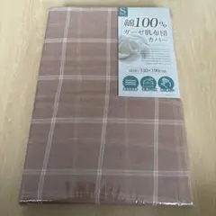 綿100% ガーゼ肌布団カバー