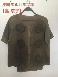 【沖縄まるしま工房 島 京子】綿100オリーブグリーン ボタン付き シャツ 半袖