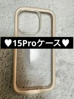 クリアTPU iPhone15proケース スリムデザイン♥︎∗*゜