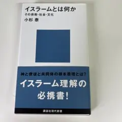 イスラームとは何か