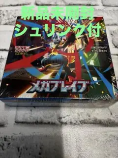 ポケモンカードゲーム メガブレイブ　新品未開封　シュリンク付　1box