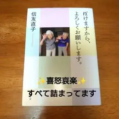 セール✨ほけますから、よろしくお願いします。✨信友直子さん 令和５年４月 四印