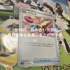 パワータブレット　在庫1