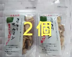 コリコリホルモン せんじ揚げ 広島名物 せんじ肉 2個セット