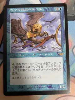 MTG 九つ強風の守り手 LGN 日本語