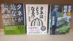 種にまつわる書 籍３冊セット