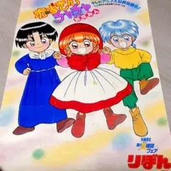 赤ずきんチャチャ　ポスター