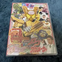 てれびくん　超バトルDVD 仮面ライダーガヴ