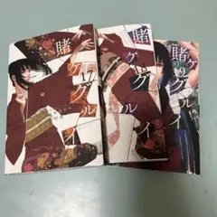 賭ケグルイ 17巻 18巻 19巻 セット
