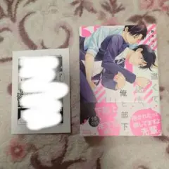 【初版・特典あり】遠くて近き、俺と部下。